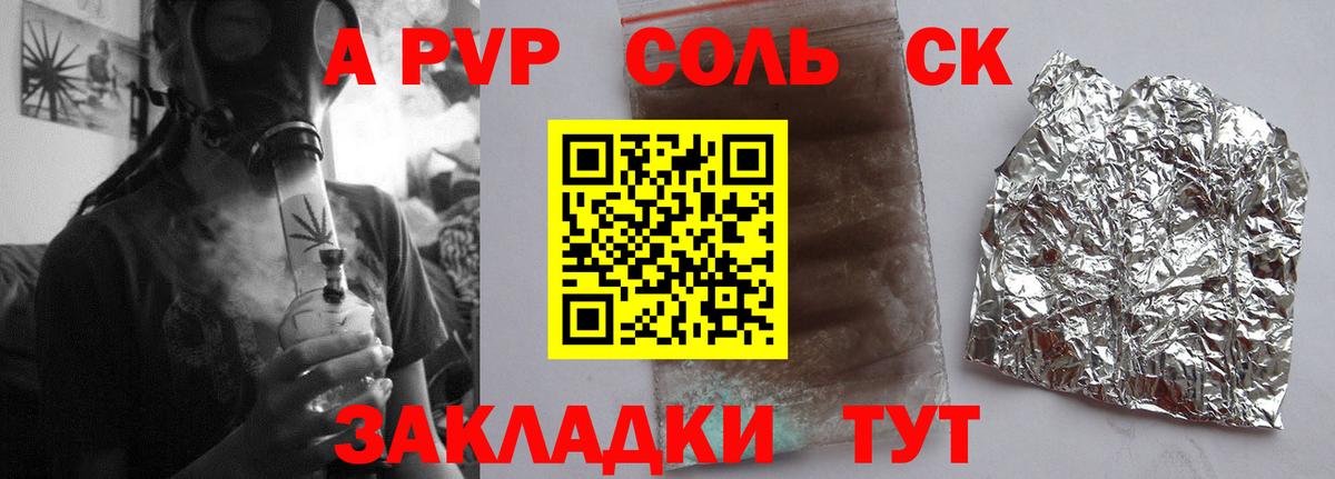А ПВП кристаллы Сургут