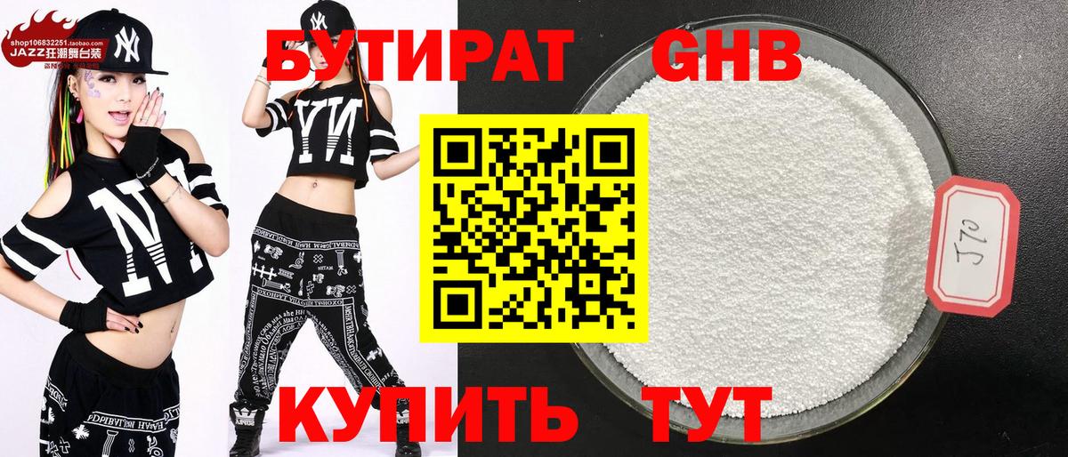Бутират вода  Вход с VPN  Сургут 