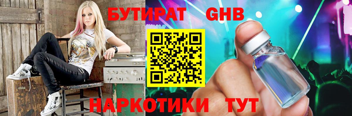 Бутират 99% Сургут