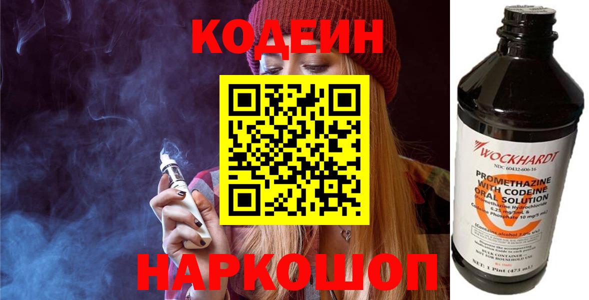 Сургут  Codein напиток Lean (лин)  Кодеин напиток Lean (лин)  Вход с VPN 