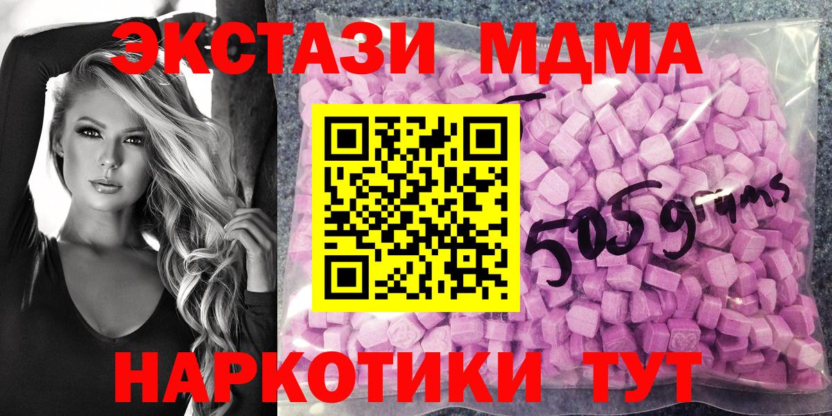 Экстази 280 MDMA Сургут