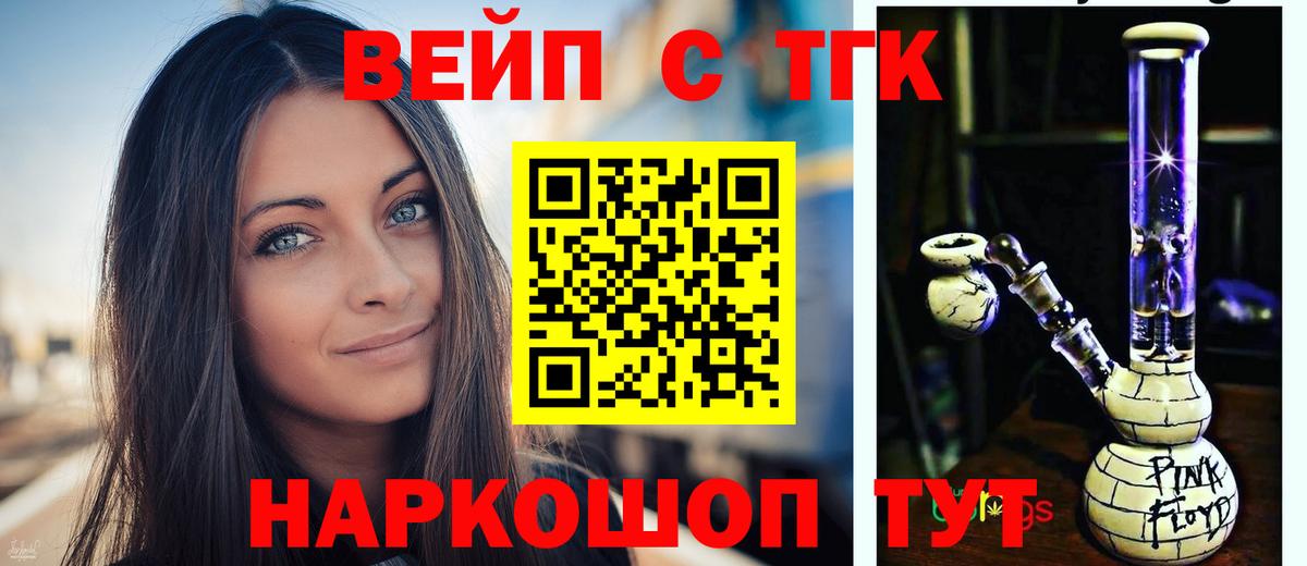 ТГК вейп Сургут