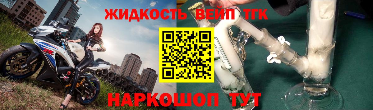 Дистиллят ТГК вейп  Дистиллят ТГК жижа  Вход с VPN  Сургут 